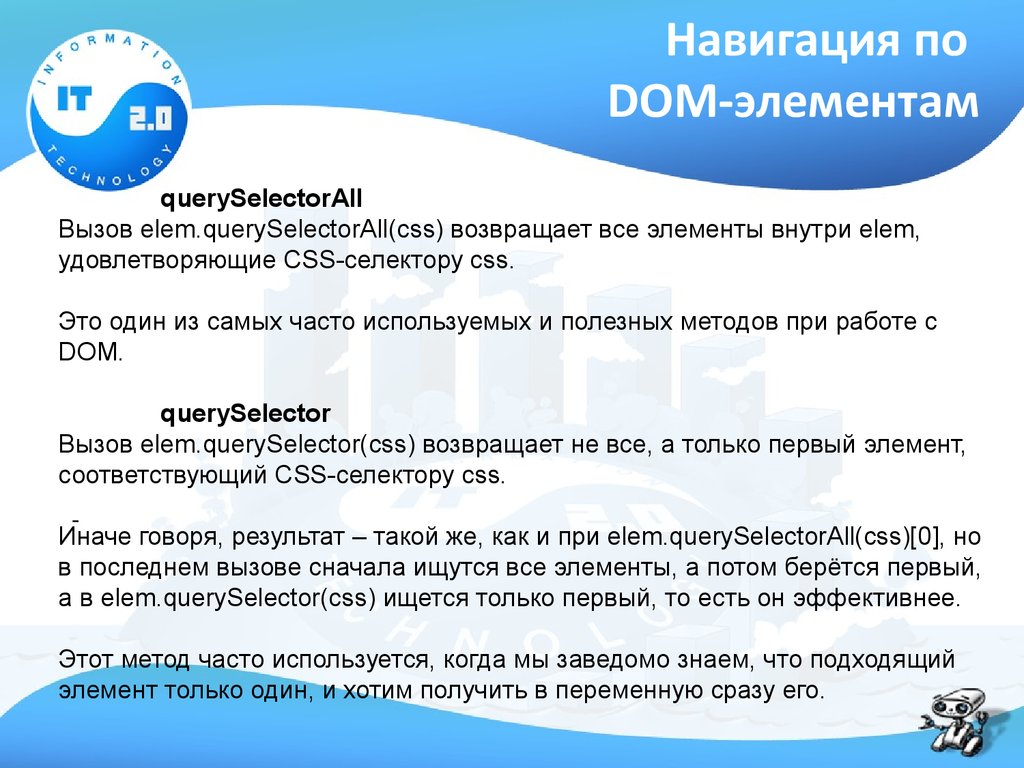 Окружение: DOM, BOM и JS - презентация онлайн