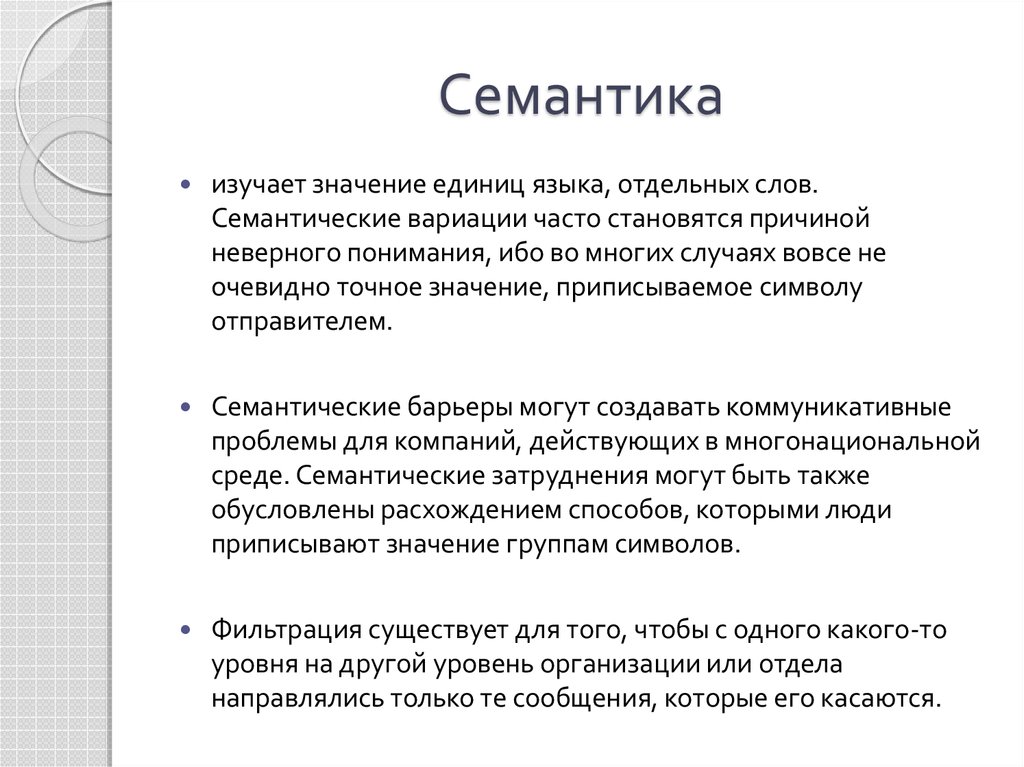 Семантика что это такое простыми словами. Что изучает семантика. Семантическое варьирование. Что изучает семантика языка. Семантические вариации это.