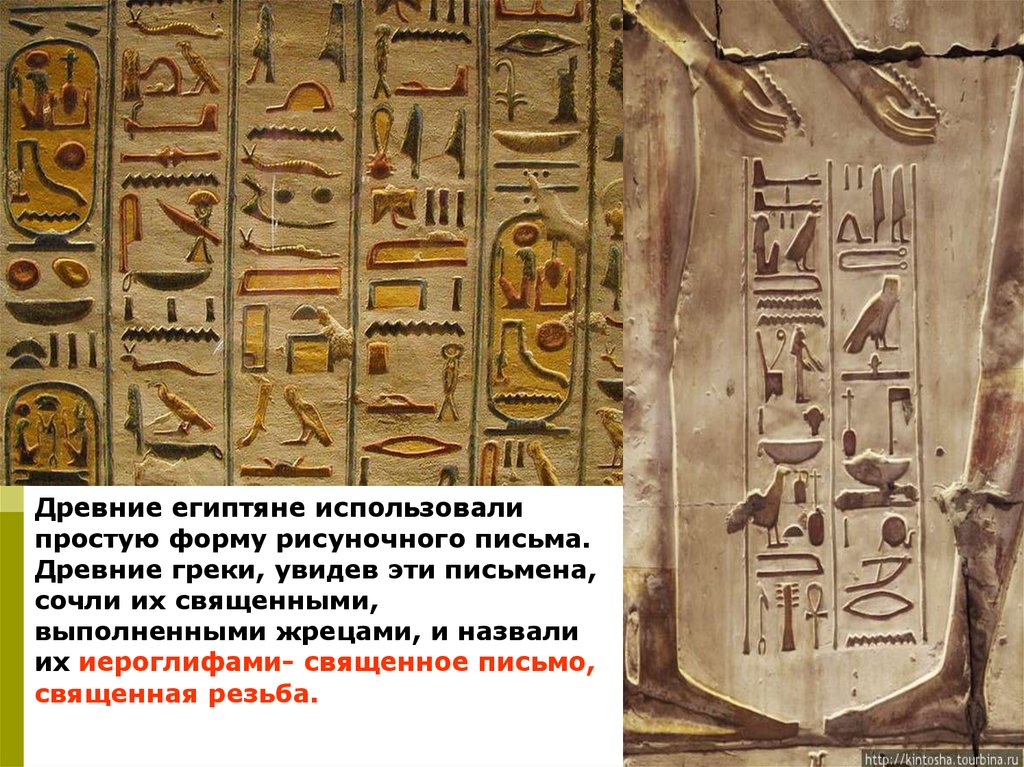 Клинопись в древнем египте. Загадочные письмена древнего Египта. Клинопись Египта. Древняя Египетская письменность.