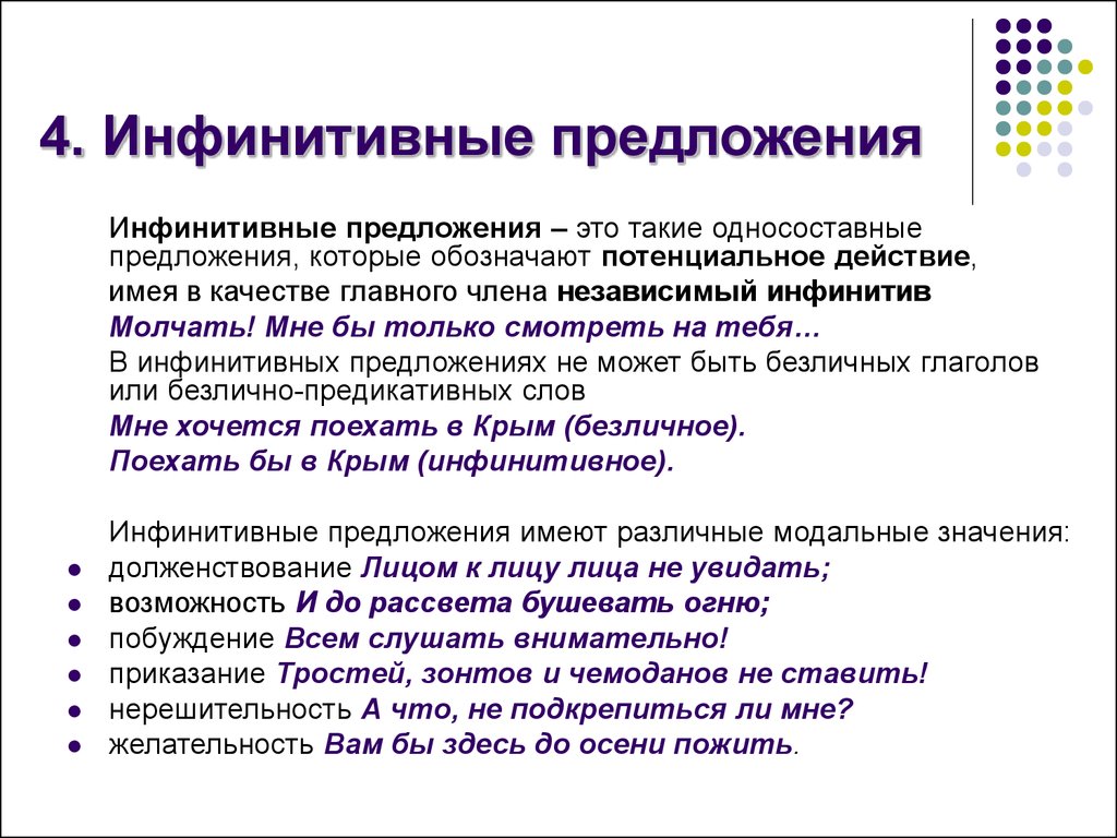 Инфинитив определение в предложении. Инфинитивные предложения. Инфинитивное односоставное предложение примеры. Односоставные предложения. Типы односоставных предложений Инфинитивные.