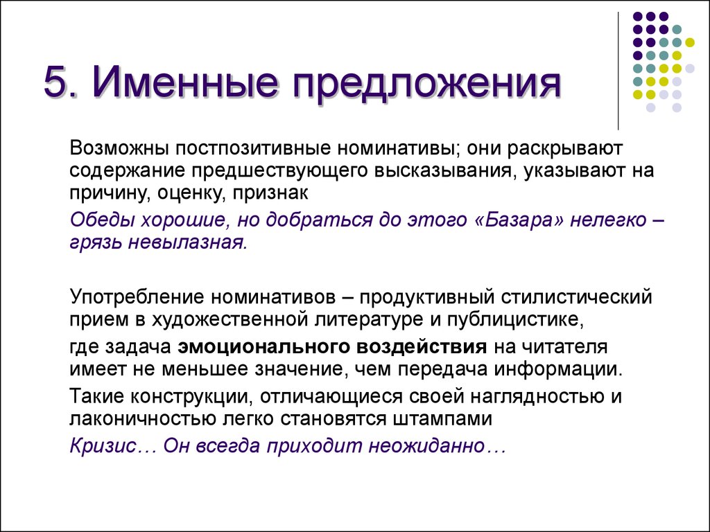 Возможно предложение. Именное предложение. Номинативы. Предложения с возможно. Номинатив предложения.