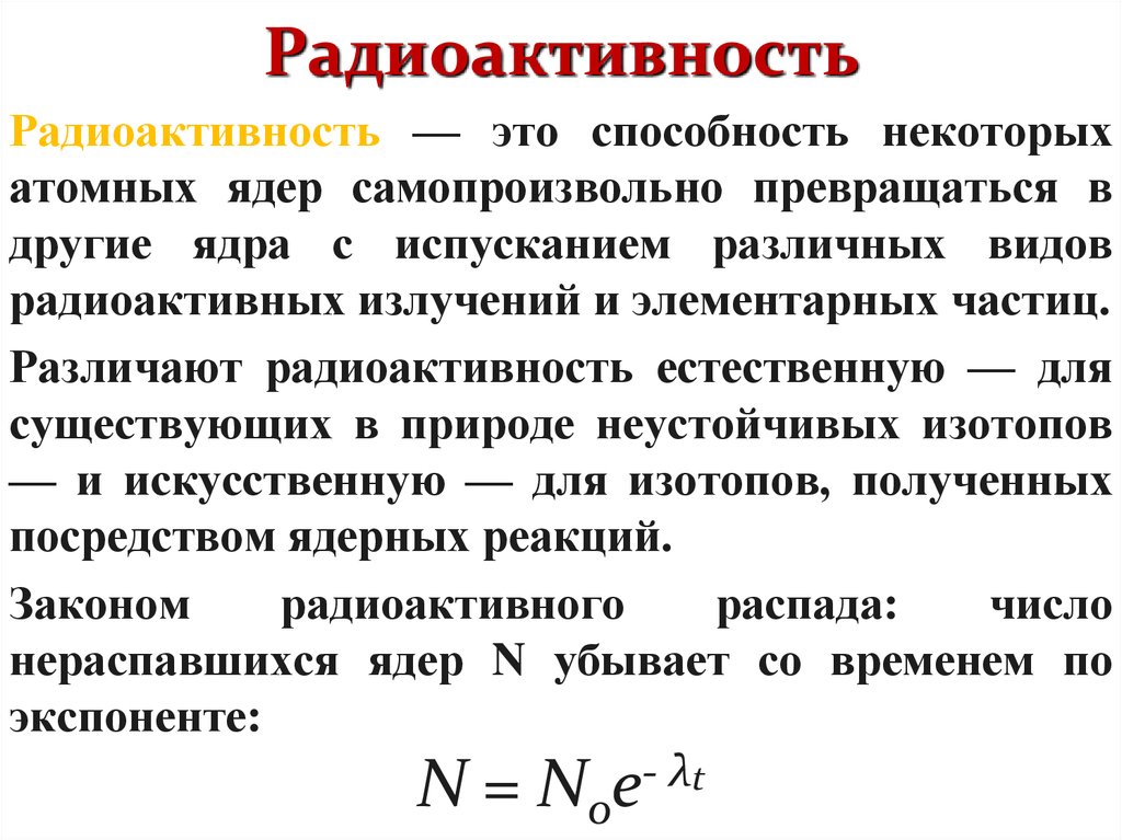 Радиоактивность презентация 11 класс физика