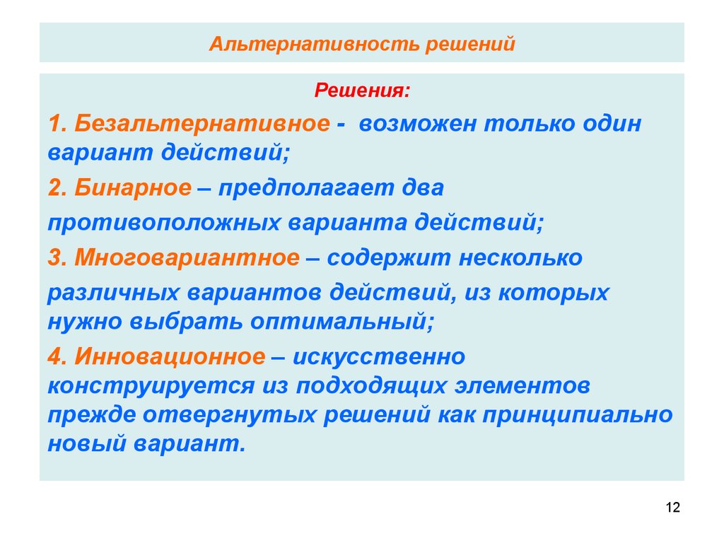 Вариант действий. Альтернативность. Варианты действий. Многовариантные решения это. Альтернативность синоним.