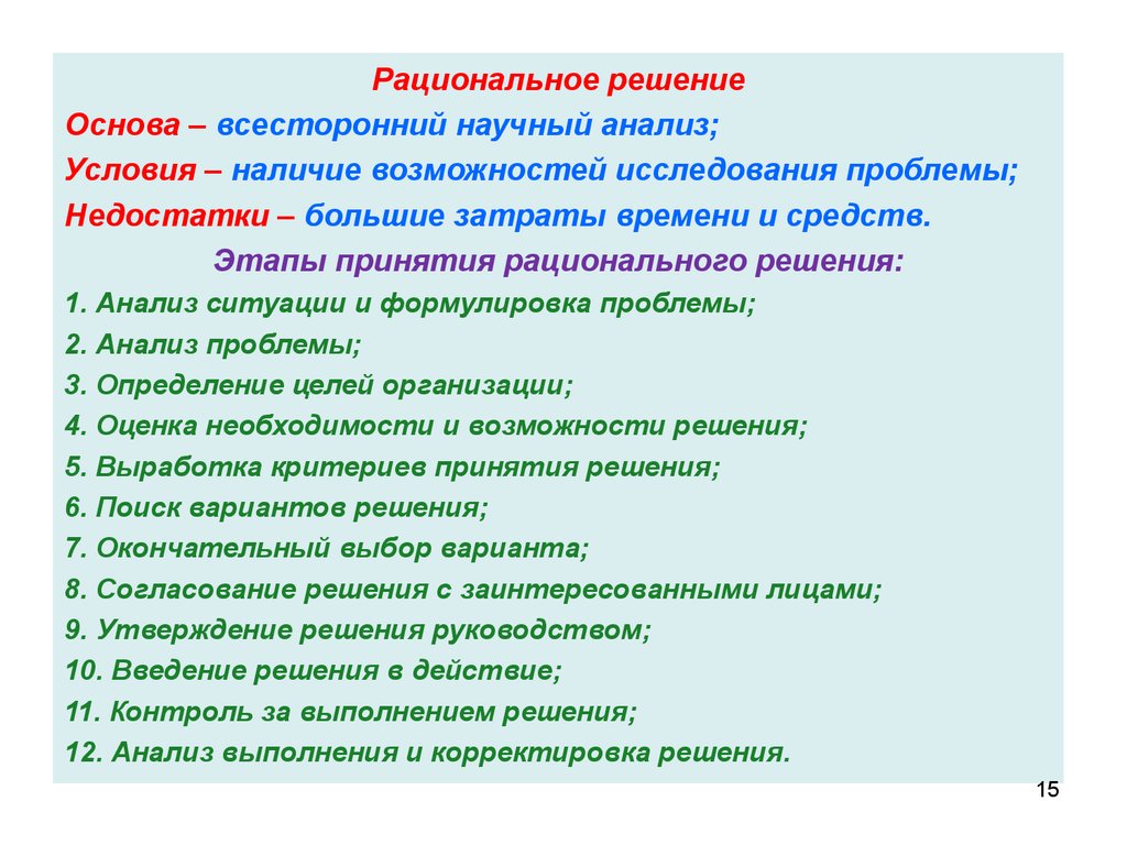 Рациональная проблема. Этапы рационального решения проблем. Этапы принятия рационального решения. Этапы рационального решения проблем в менеджменте. Основа принятия решений рациональность.