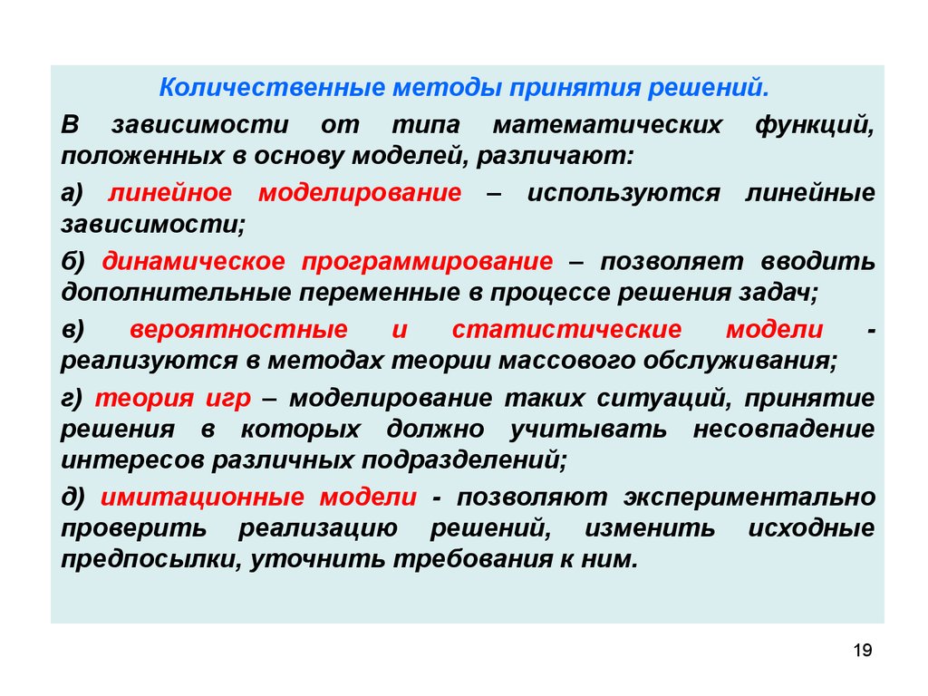 В зависимости от метода. Количественные методы принятия решений. . Количественные методы при принятии решения. Количественные методы принятия решений функции различают. Количественные методы принятия решений это моделирование.