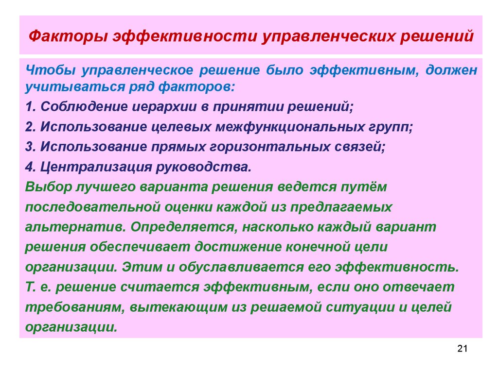 Факторы эффективности менеджмента презентация