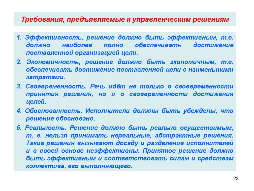 Мероприятия плана должны отвечать следующим требованиям