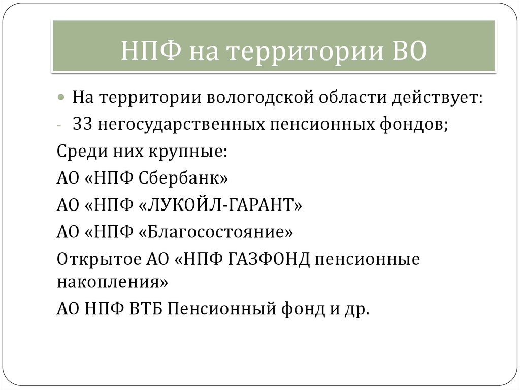 Негосударственные организации россии