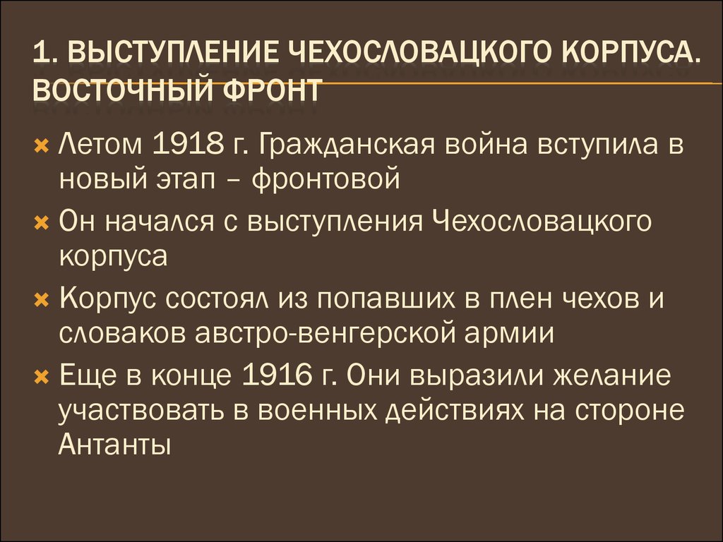 Последствия чехословацкого мятежа