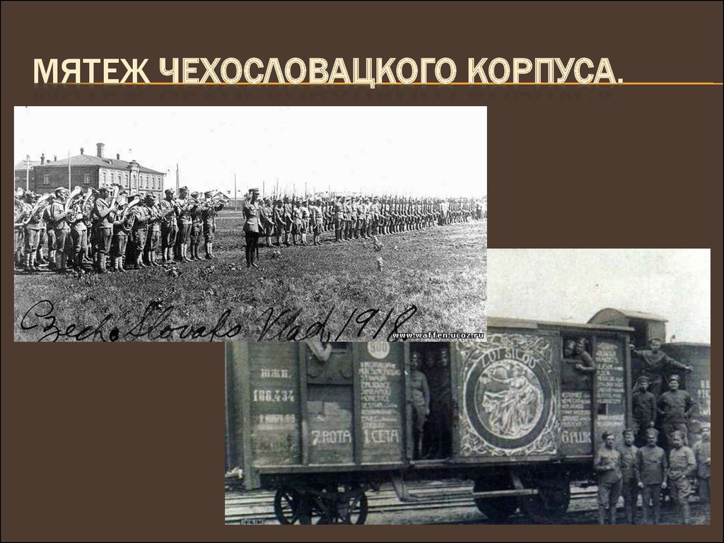 Май 1918 года восстание чехословацкого корпуса. Мятеж чехословацкого корпуса 1918.