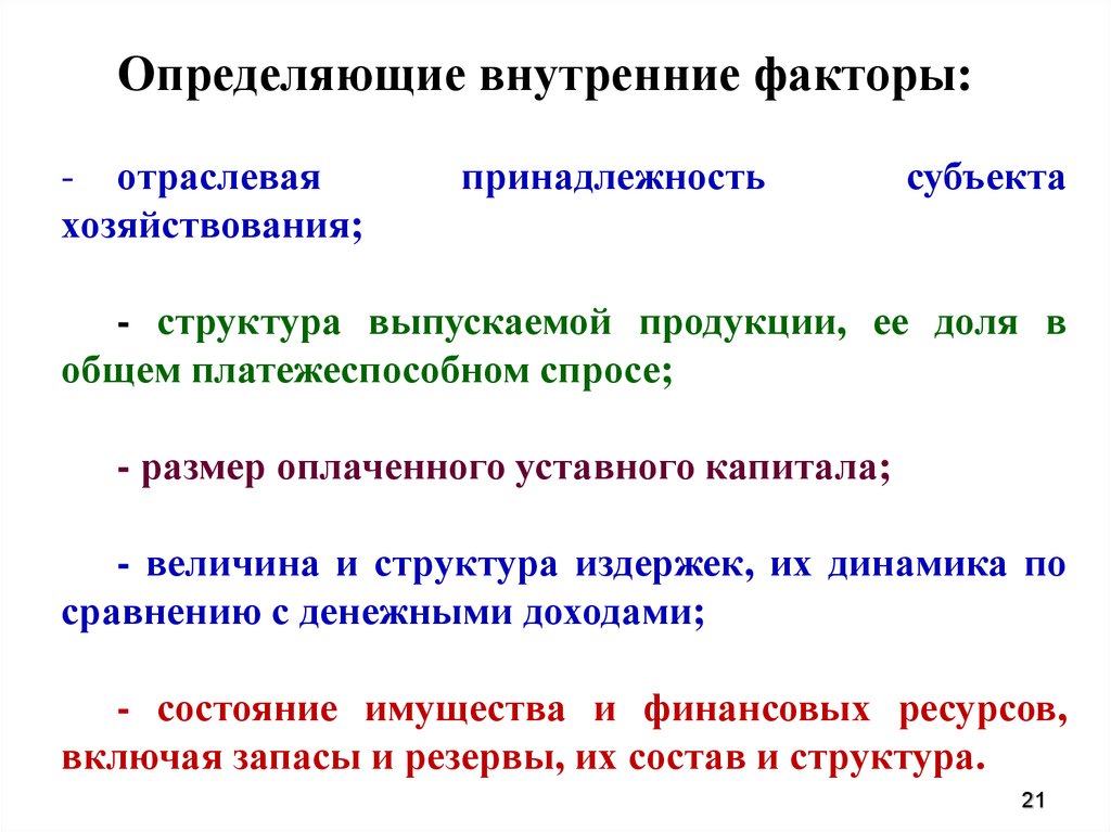 Отраслевая принадлежность. Структура выпускаемой продукции это. Факторы отраслевой структуры. Отраслевая принадлежность выпускаемой продукции. Отраслевая принадлежность определяется.