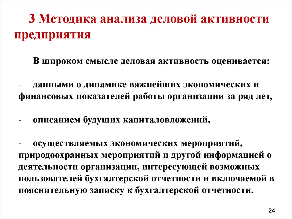 Презентация на тему анализ деловой активности организации