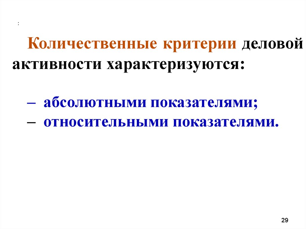 Направления деловой активности