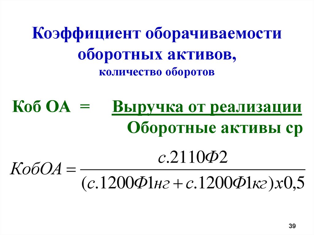 Общие активы формула