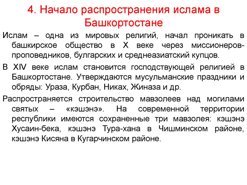 Начало ислама. Ислам в Башкортостане кратко. Распространение Ислама среди башкир. Начало распространения Ислама в Башкортостане. Распространение Ислама в Башкортостане.