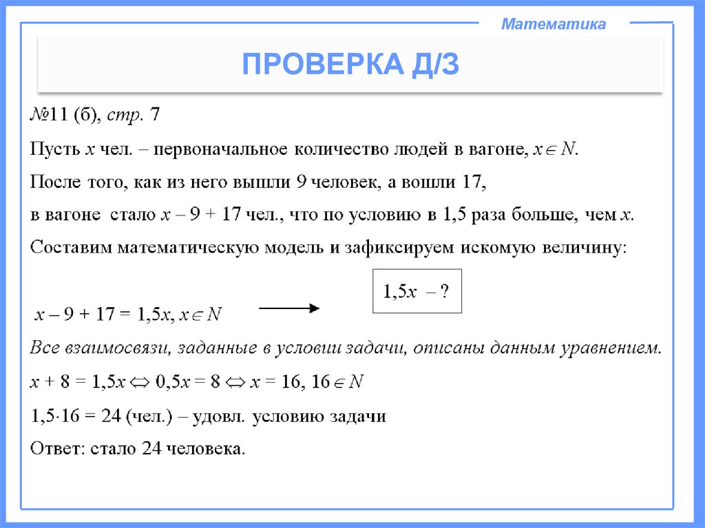 Проверить математику 3. Что такое проверка математика. Математика проверка работ. Проверить - по математика. Проверка АТ математика.