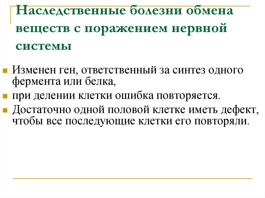 Болезни обмена веществ. Наследственные болезни обмена веществ классификация. Генетические заболевания обмена. Наследственные болезни метаболизма. Лечение наследственных болезней обмена веществ.