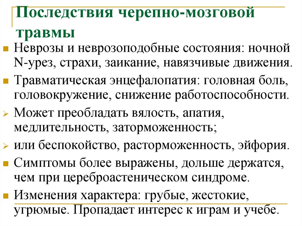 Последствия после лечения. Классификация последствий черепно-мозговой травмы. Черепно-мозговая травма последствия. Последствия закрытой черепно-мозговой травмы. Черепно-мозговая травма, последствия черепно-мозговых травм.