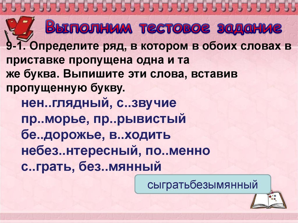 Вставить слова оба обе