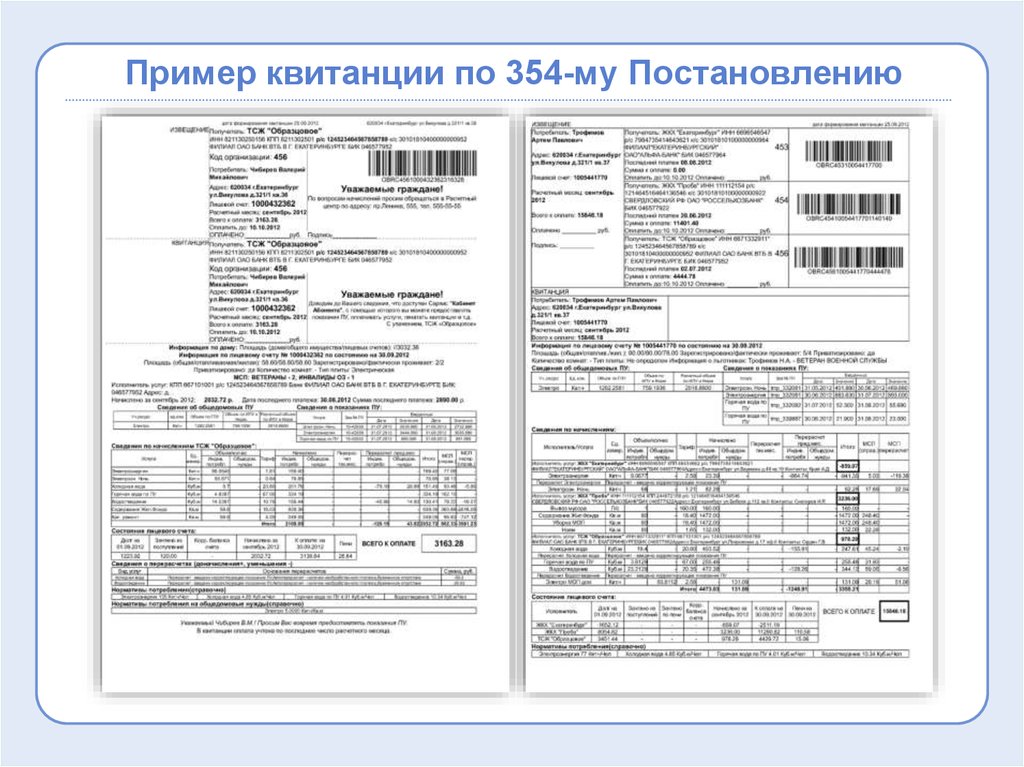 Образец квитанции жкх