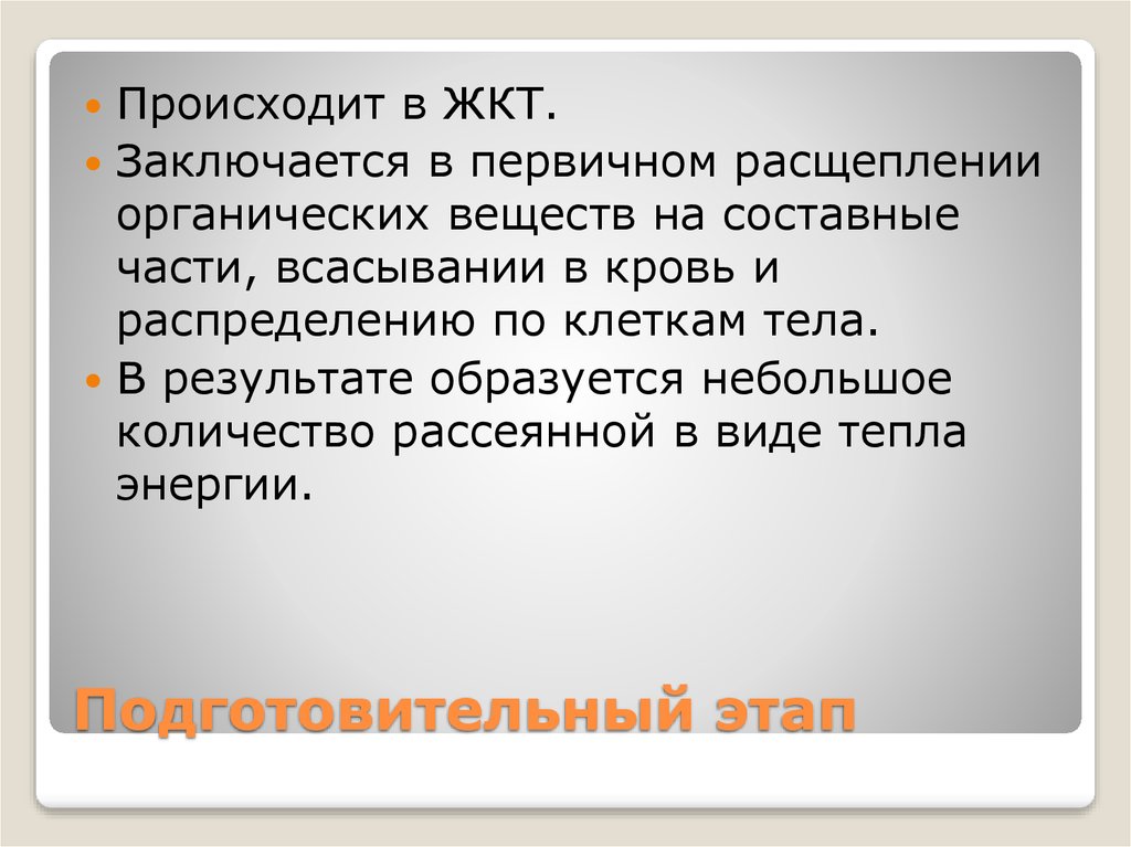 Вещество основа. Что образуется в результате. При распаде органических веществ в клетке. Что происходит при распаде органических веществ в клетке. Гормоны образующиеся в результате органического протеолиза.