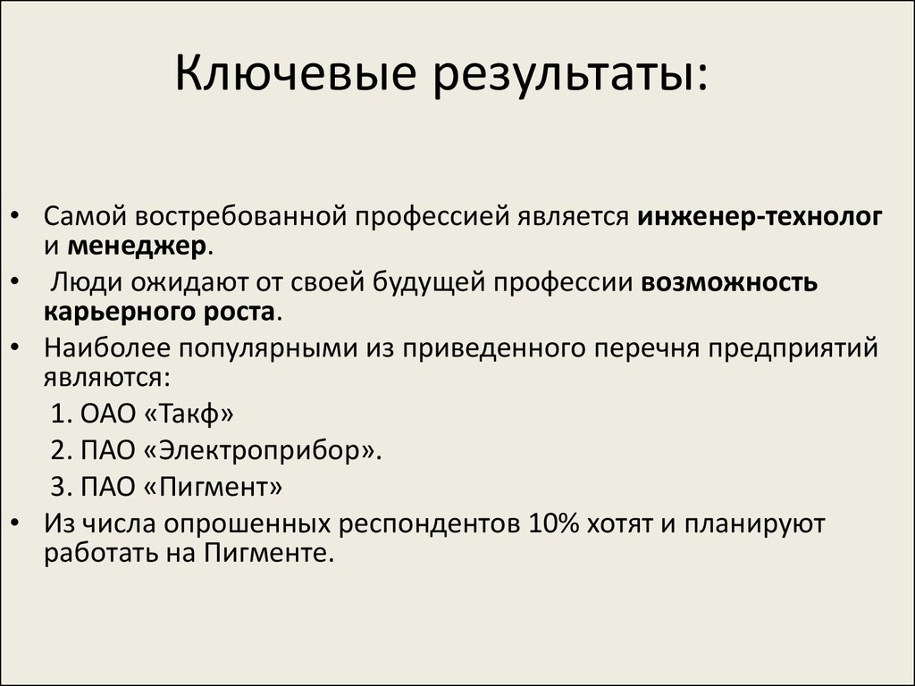 Само результаты. Ключевые Результаты. Ключевые Результаты проекта. Ключевые Результаты Энергетика. Окр основные ключевые Результаты.