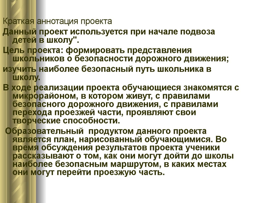 Аттестационная работа. Мой безопасный маршрут в школу - презентация онлайн