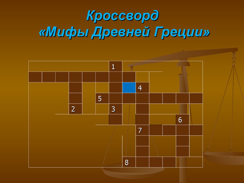 Кроссворд по истории 5 класс древний греция. Кроссворд по истории 5 класс мифы и боги древней Греции. Кроссворд по мифам древней Греции. Кроссворд про мифы. Кроссворд мифы древней Греции.