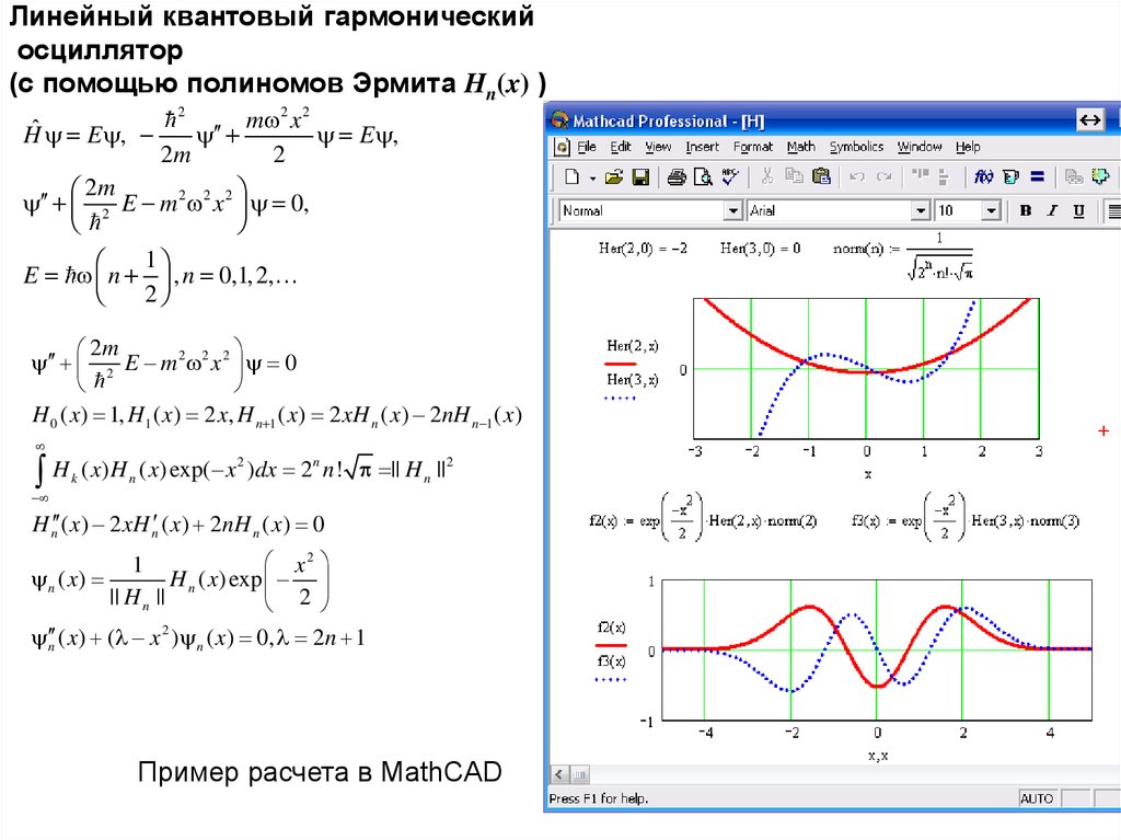 Полином эрмита