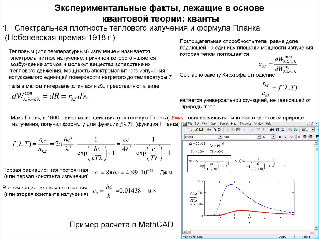 Экспериментальный факт