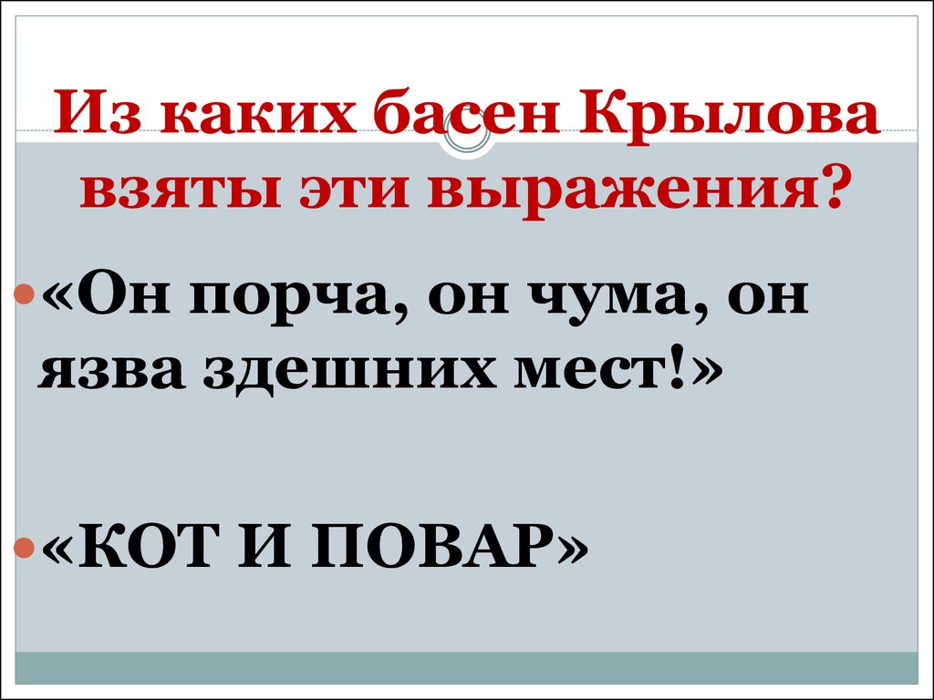 Избави бог и нас от этаких судей