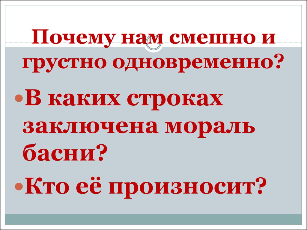 Некоторые почему вместе