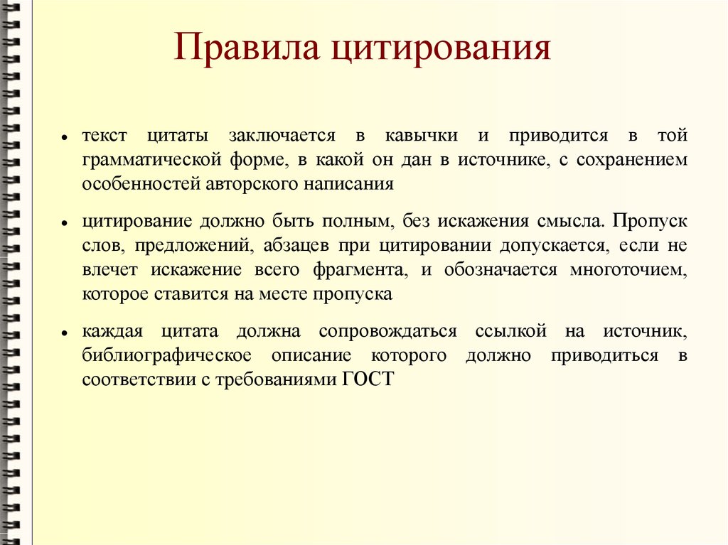 Как оформлять цитаты в презентации