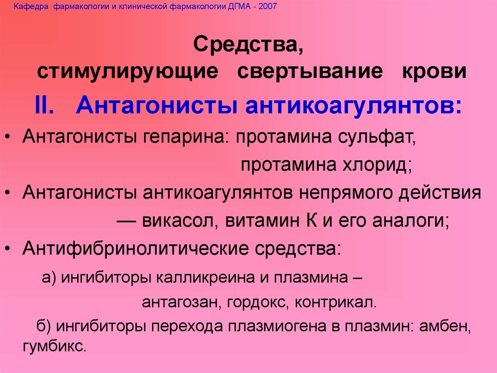 Презентации по фармакологии для студентов