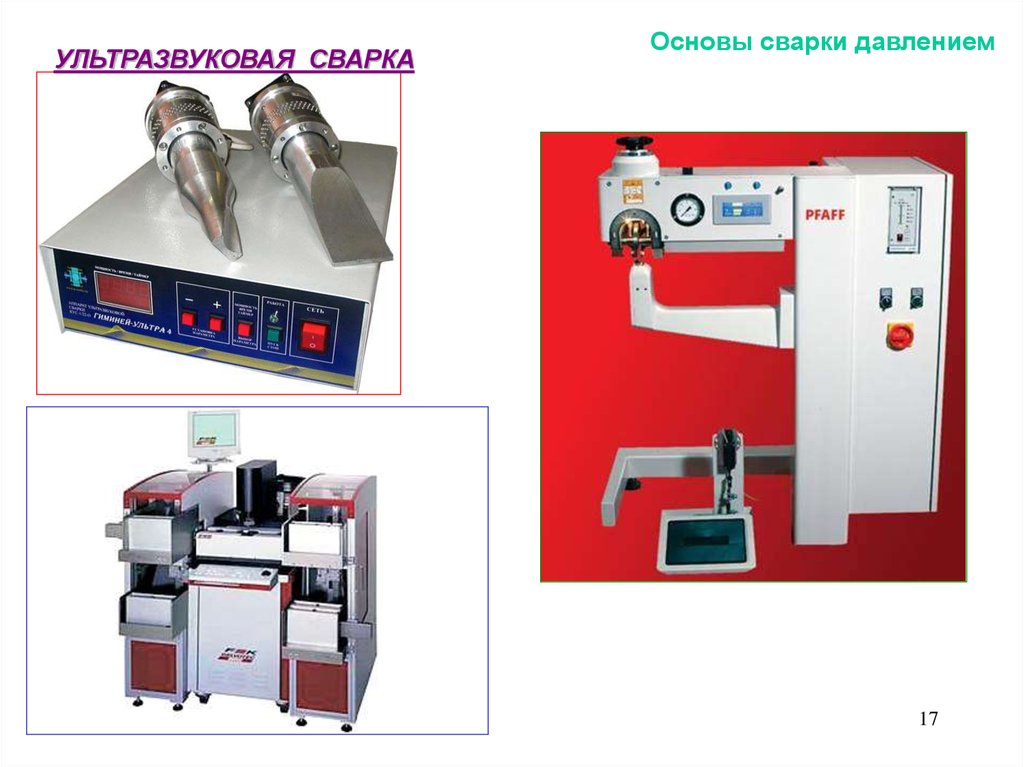 Ультразвуковая сварка презентация