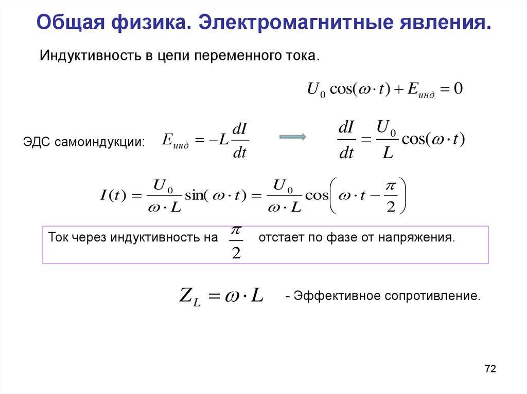 Электромагнитные явления световые явления. Электромагнитные явления 8 класс формулы. Электромагнитные явления физика 9 класс формулы. Формулы для задач на электромагнитные явления. Ток через Индуктивность.