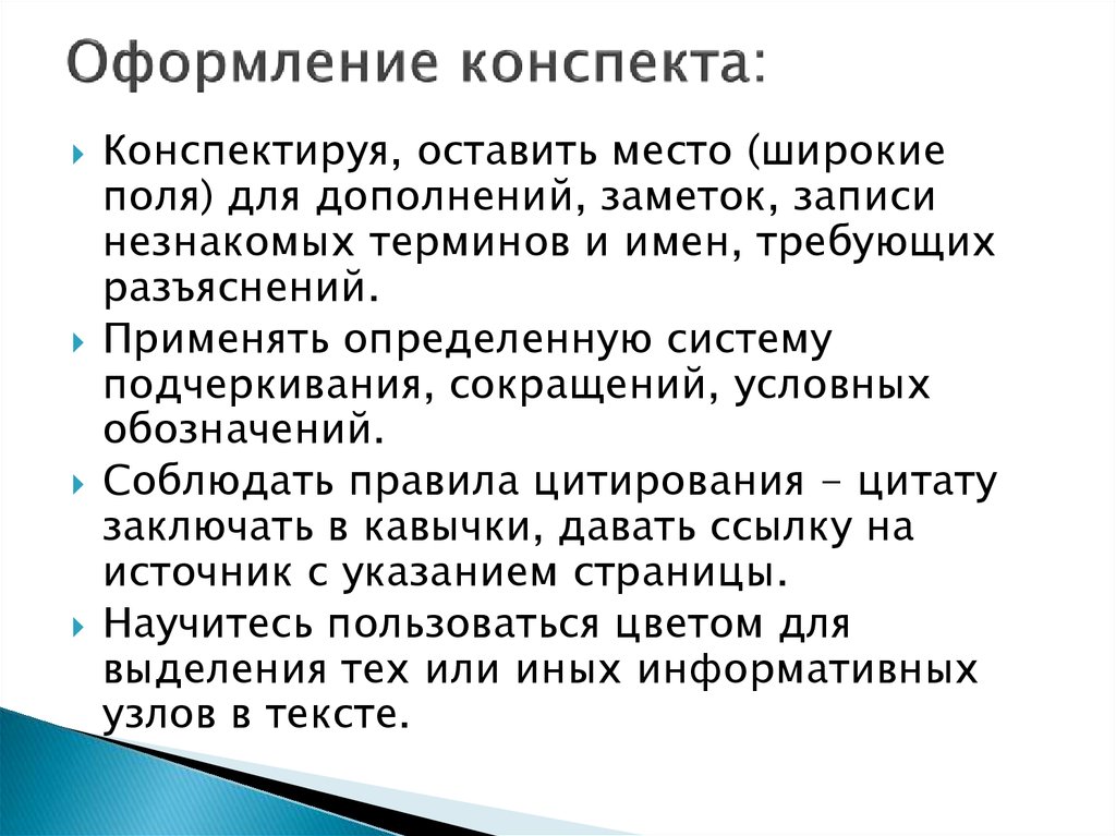 Современный конспект