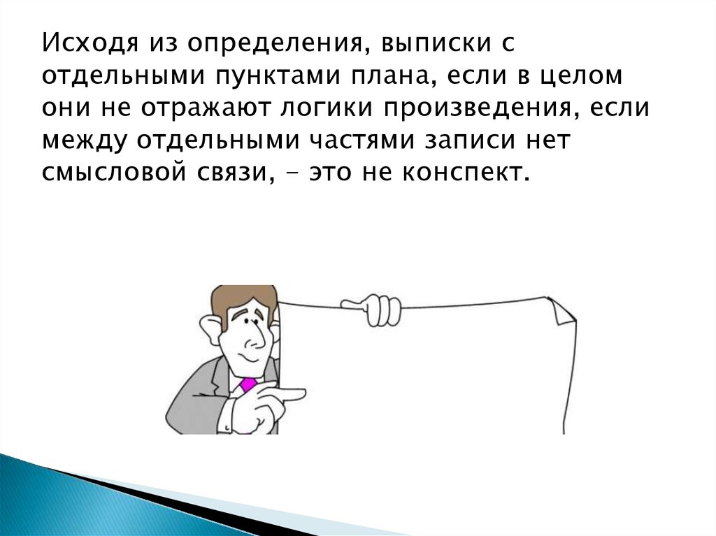 Хочешь конспект. Выписка это определение. Лекция "как понимать современное искусство".