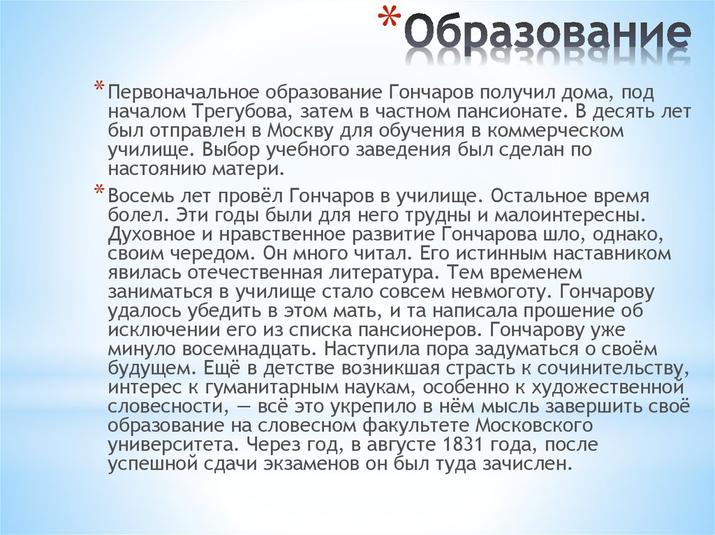 Образование