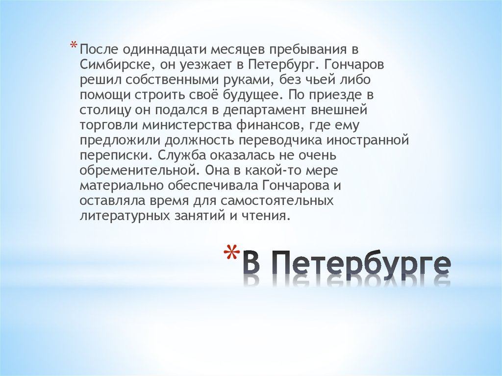 В Петербурге