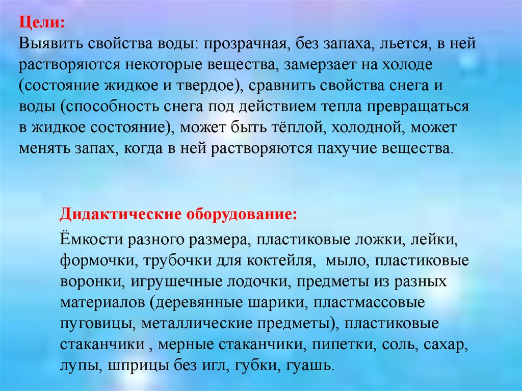 Посредством опыта. Диагностируемые свойства:. Последствия умений снежок.