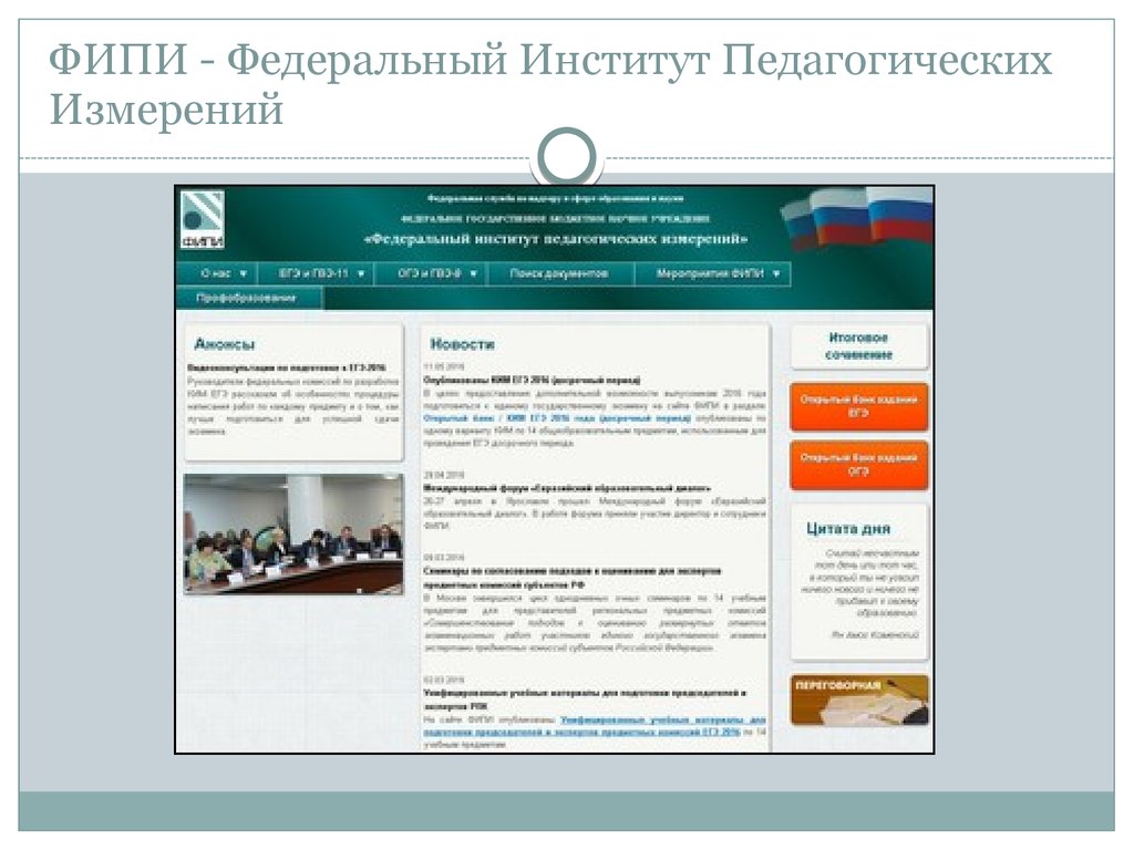 Фипи патент. Федеральный институт педагогических измерений. ФИПИ. ФИПИ институт. ФИПИ здание.