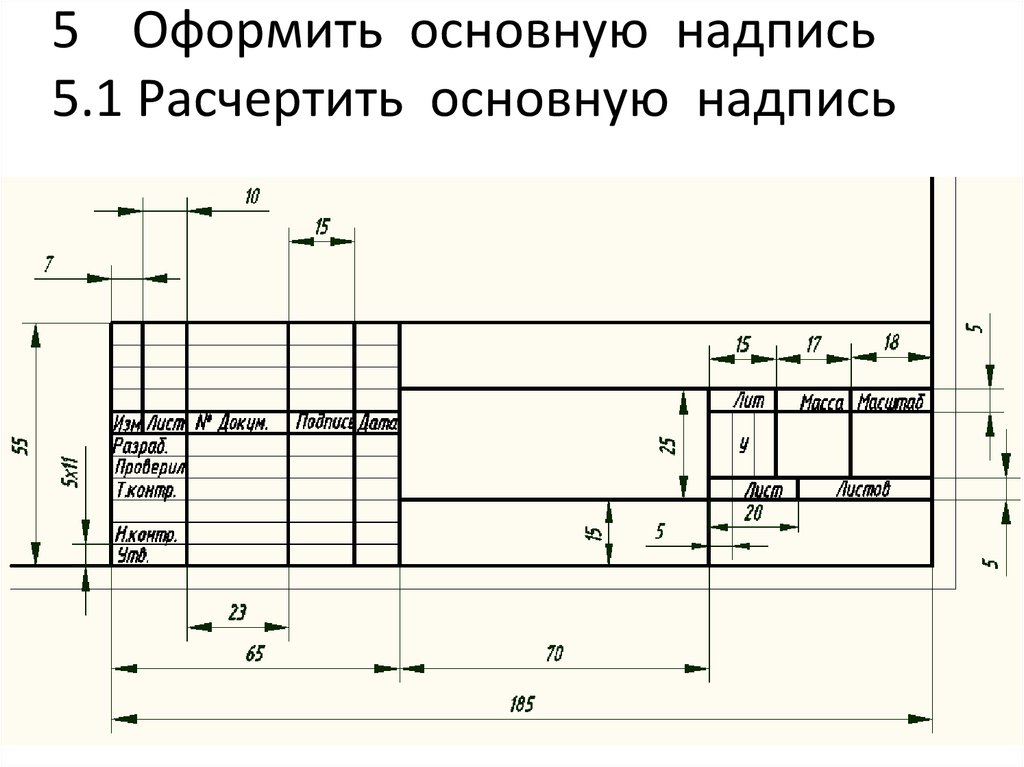 Основания надпись на чертеже