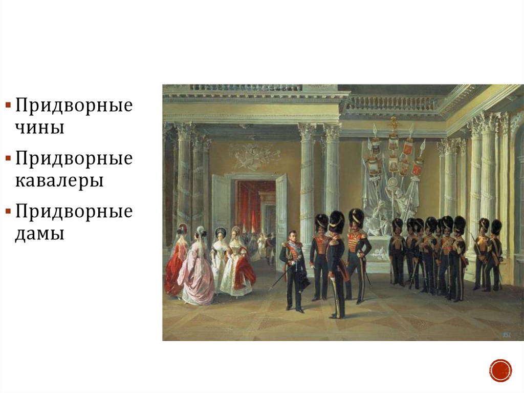 Цикл придворный. Гербовый зал зимнего дворца. Гербовый зал зимнего дворца картина.