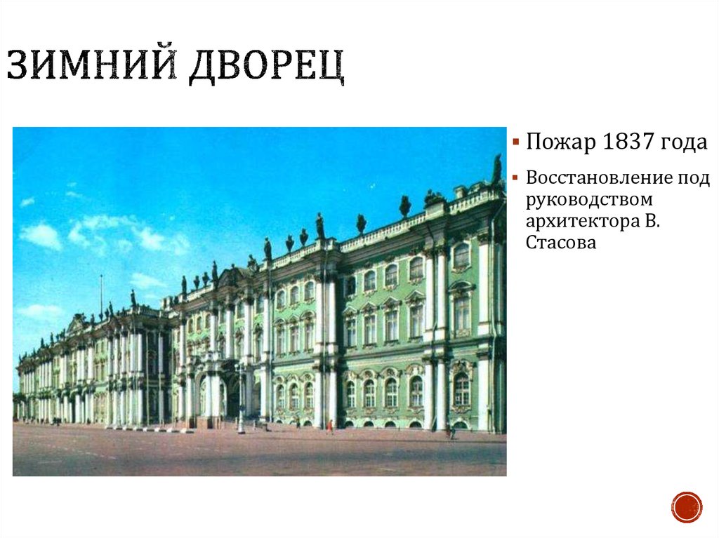 План рассказа о зимнем дворце в санкт петербурге