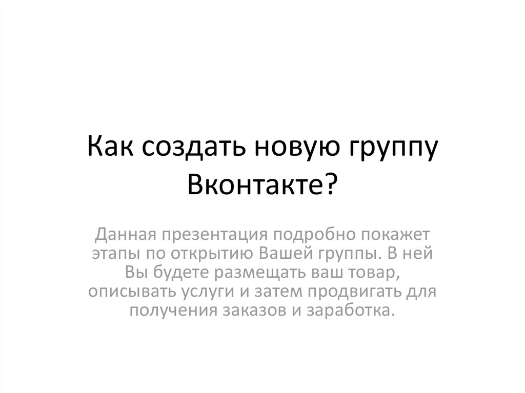 Презентация о вконтакте