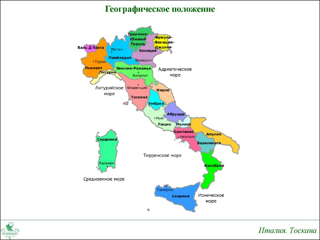 Территория италии. Карта Италии схема. Регион Тоскана Италия. Италия регионы схема. Экономические районы Италии карта.