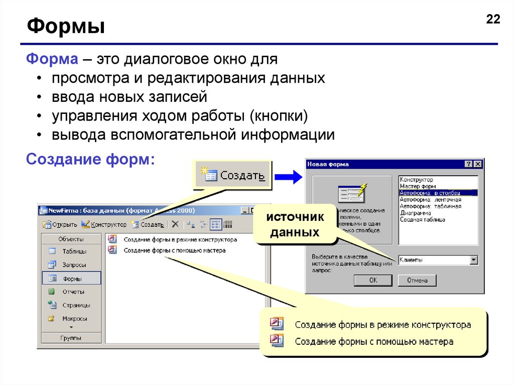 Базы данных access презентация