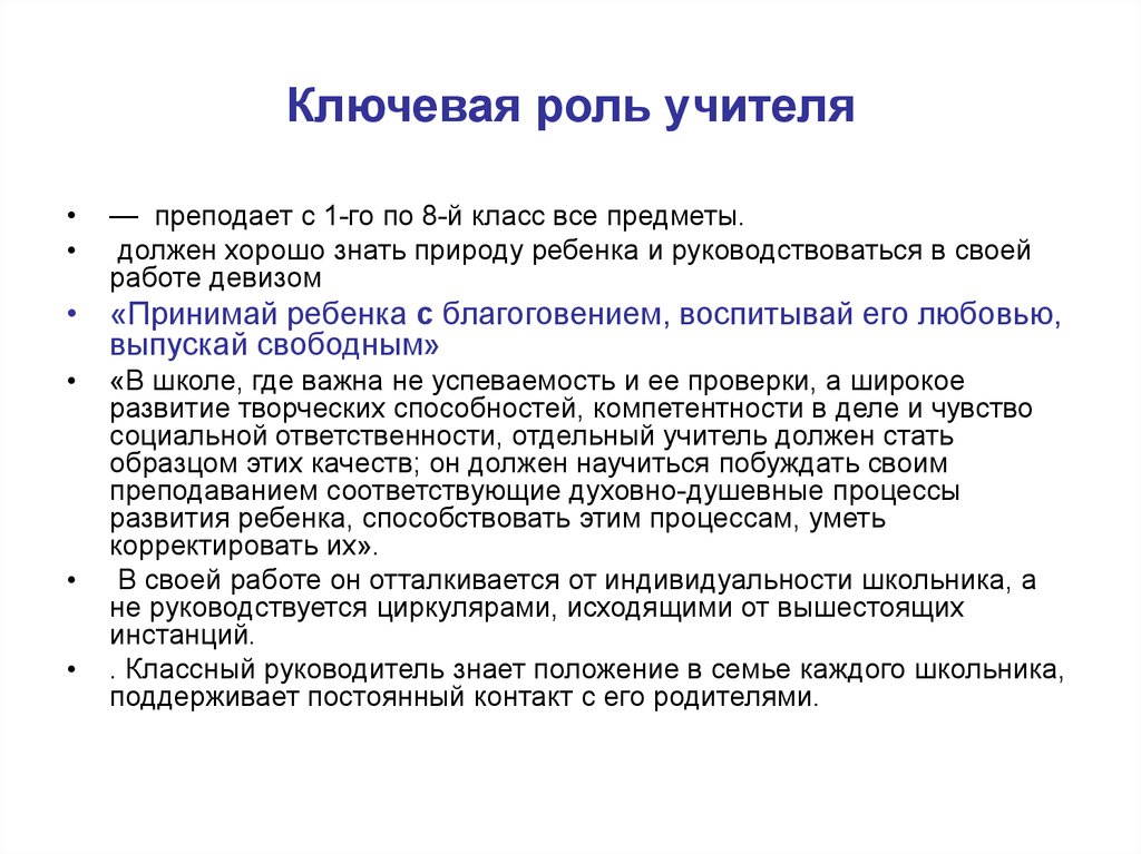 Роль учителя в современном мире. Личные ключевые роли. Ключевая роль. Ключевая роль учителя.