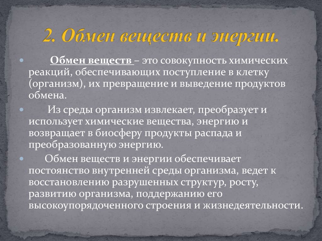 Совокупность химических. Обмен веществ это совокупность химических реакций обеспечивающих. Совокупность химических реакций. Совокупность реакций обеспечивающих организм веществами и энергией. Как называют всю совокупность химических реакций в клетке.